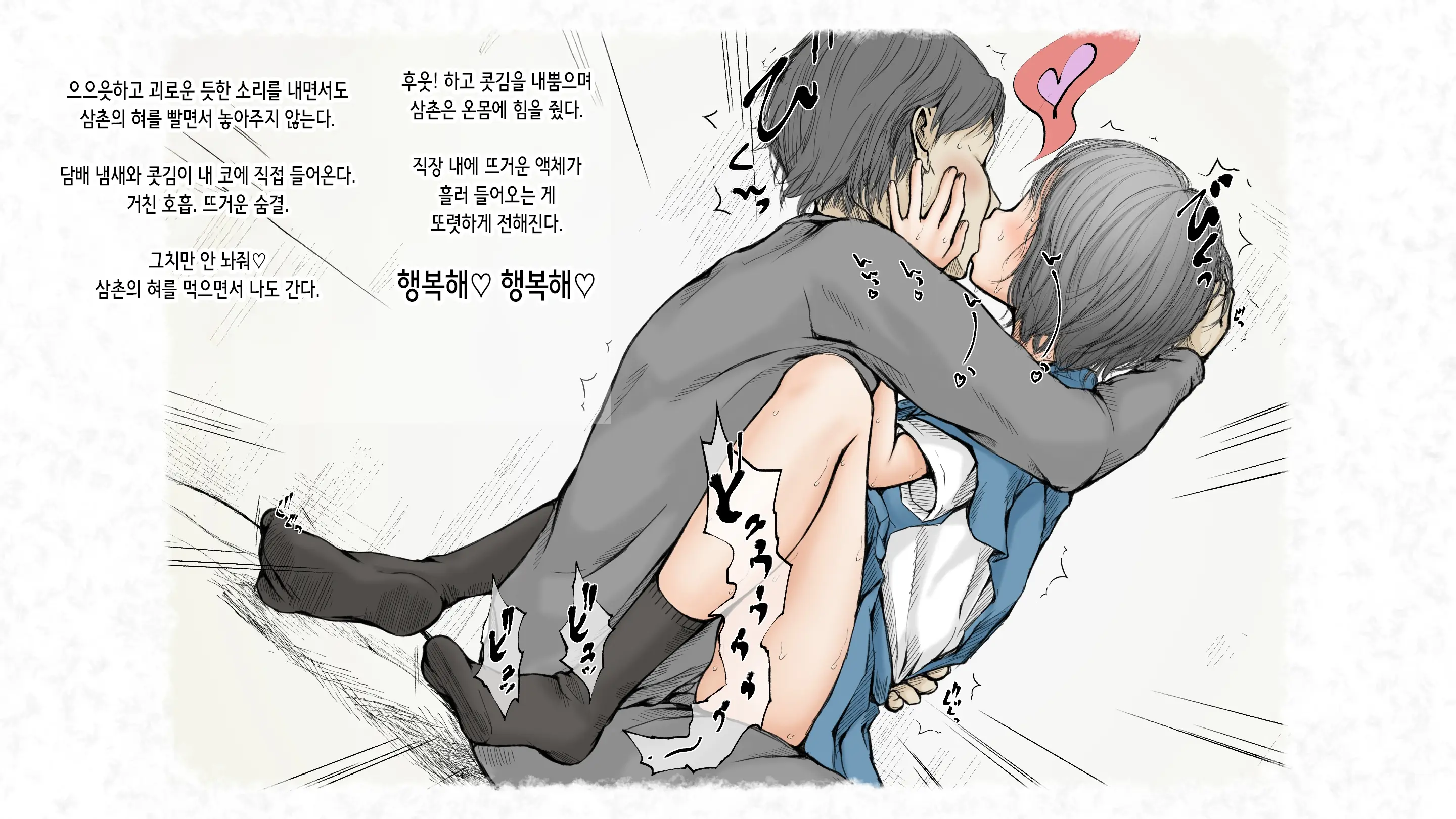 Kotatsu To Mei To, Fuyu No Yoru. 2 | 코타츠와 조카와, 겨울밤. 2